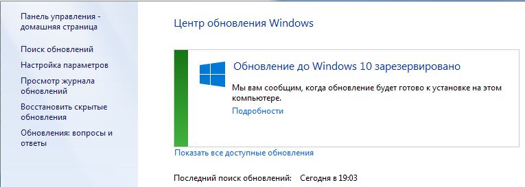 резервация windows 10