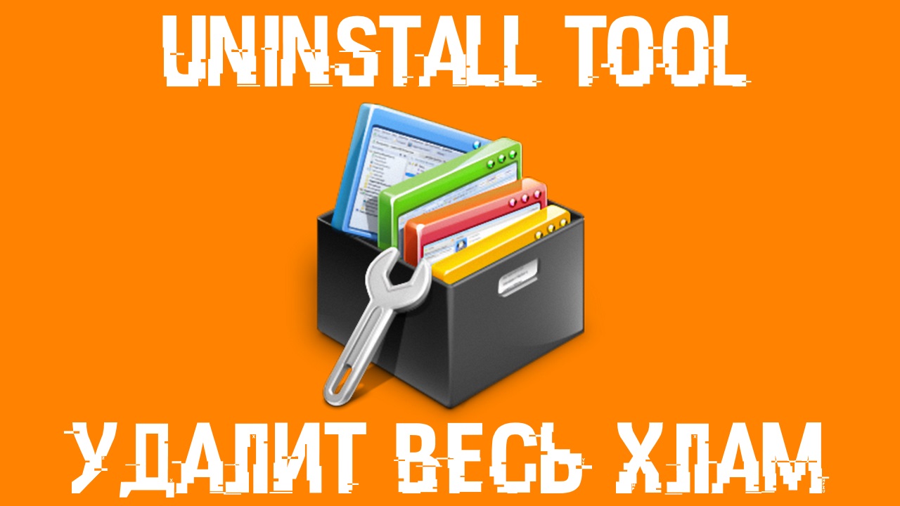 Uninstall Tool 3.7.3.5716 for iphone download