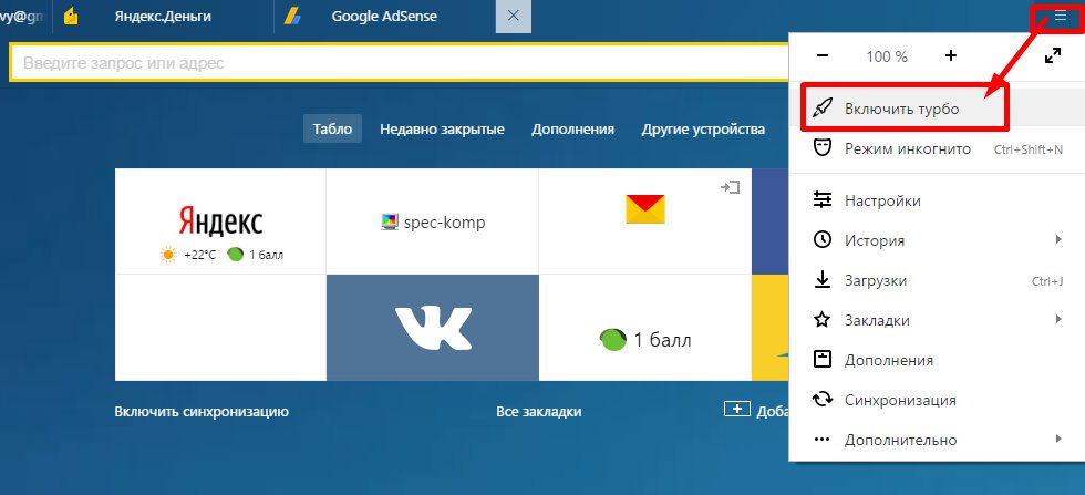 Включить турбо режим в Яндекс браузере
